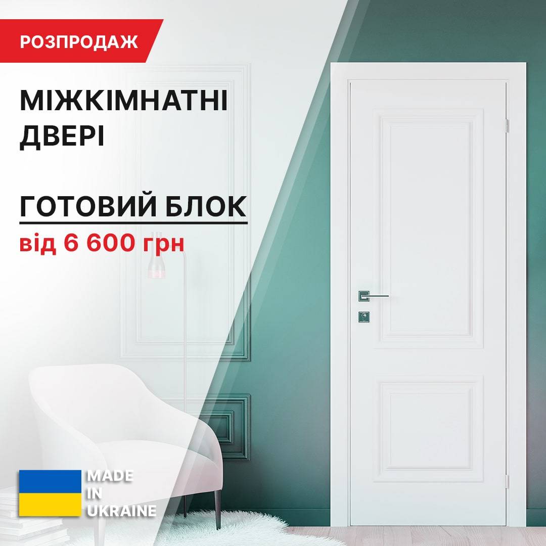 Розпродаж міжкімнатних дверей