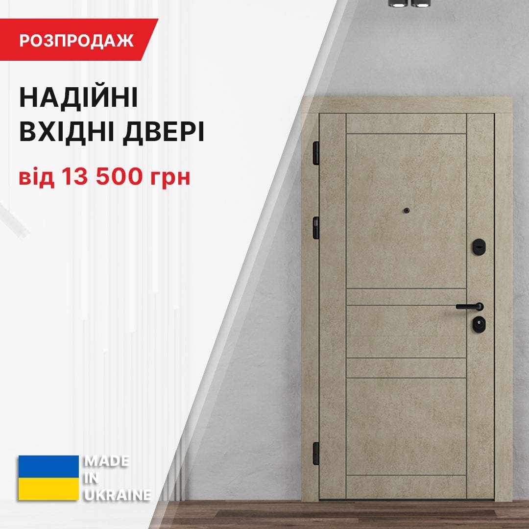 Розпродаж вхідних дверей